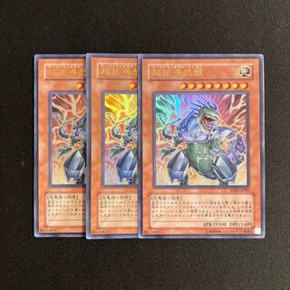 m338 超伝導恐獣 ウルトラレア 3枚セット 遊戯王 トレトレ