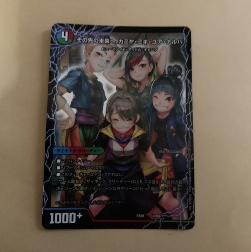 その先の未来へ、カミヤ・ミキ・ユア・ナルハ