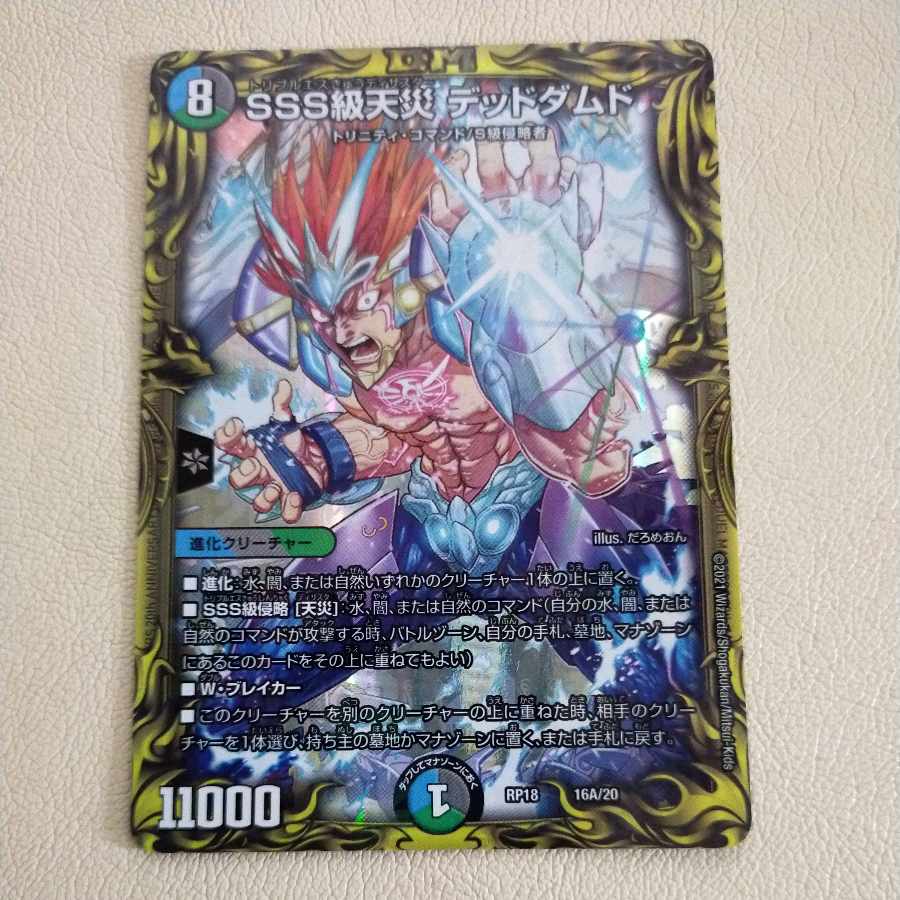 DUEMA SSS Class SSS Natural Disaster Dead Damned Dead Damned