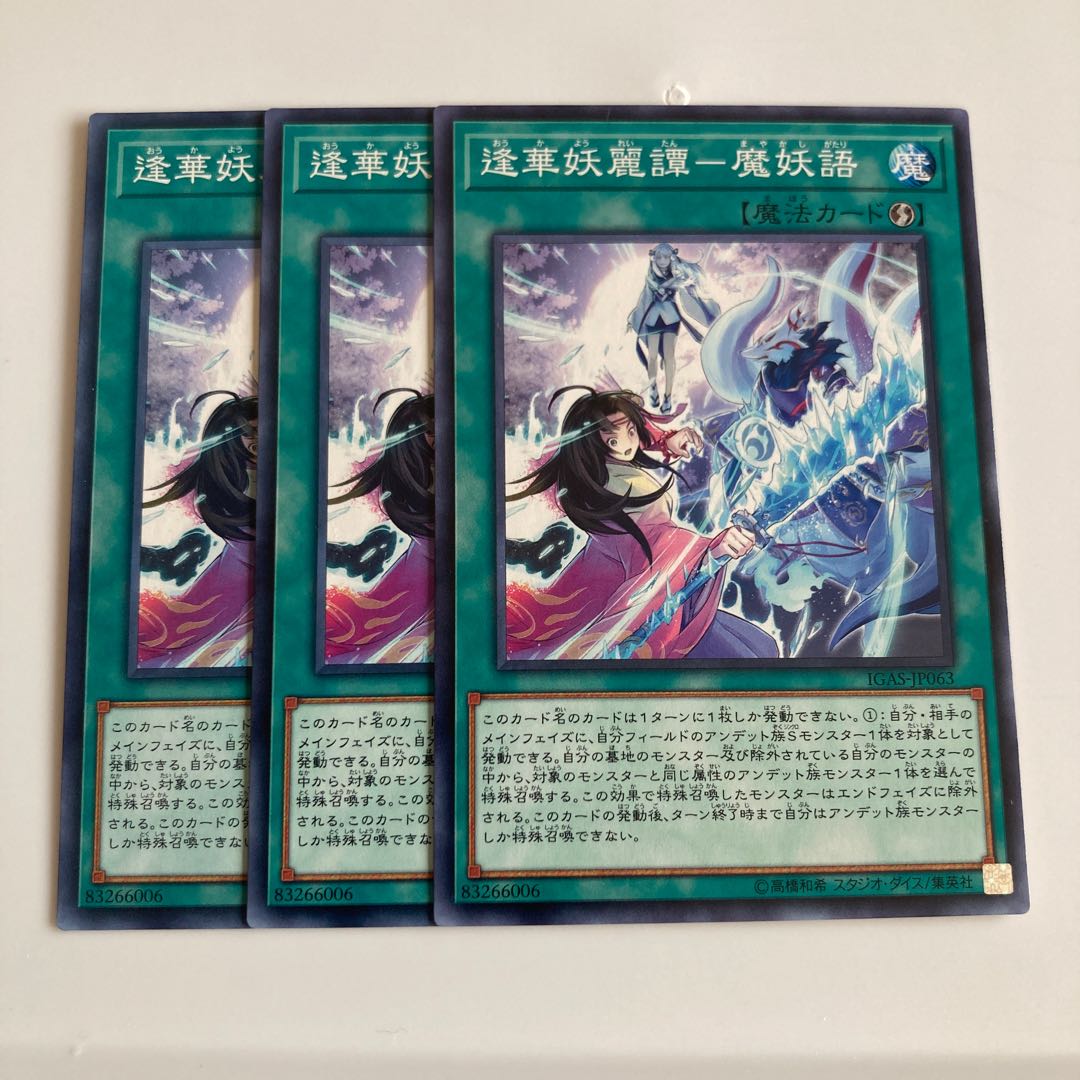 7986 Ai Hua Yoryo Tan - Ma Yoku Tale $2178