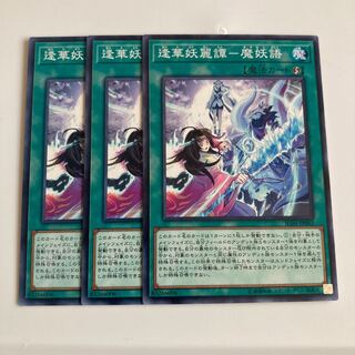 7986 逢華妖麗譚-魔妖語 ノーマル JP063