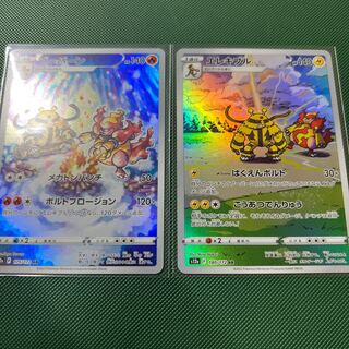 Magmortar AR 175/172 Electivire