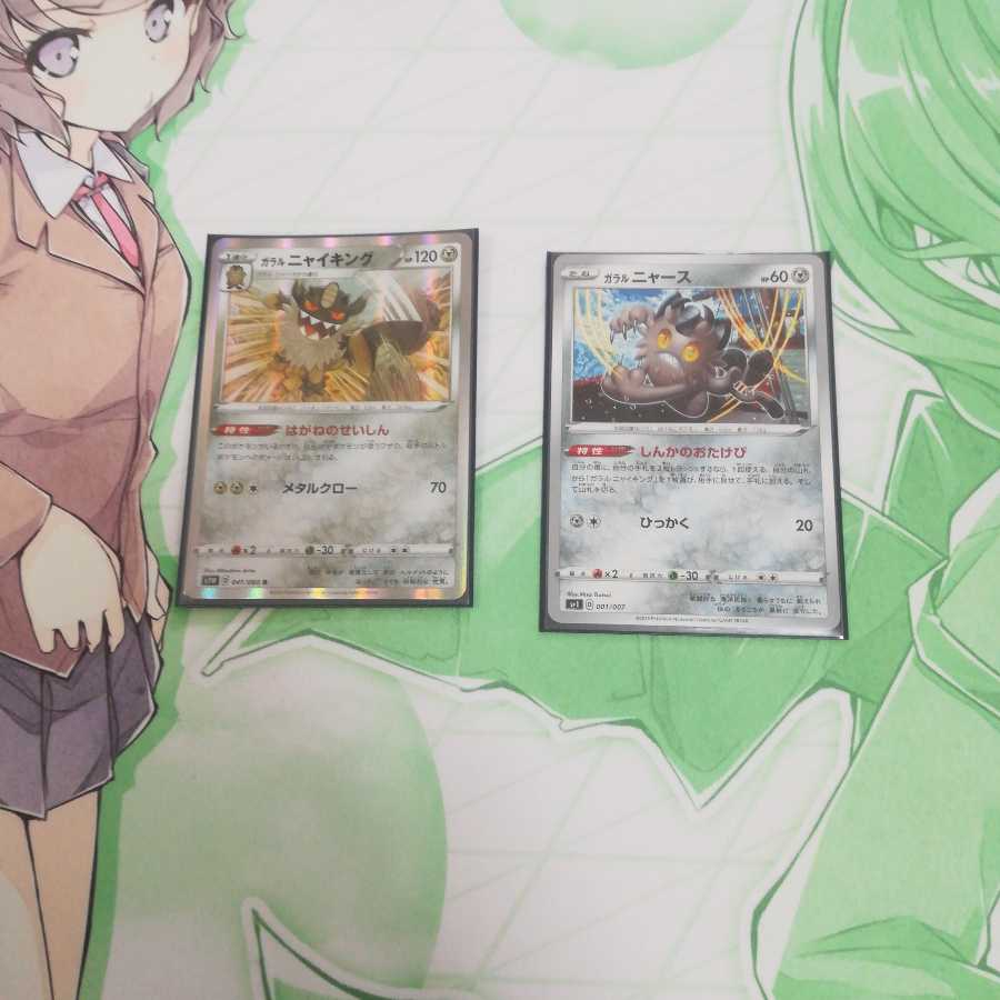 ガラルニャース ニャイキング