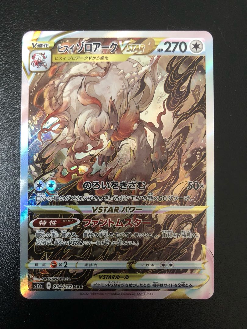 Jade ZoroarkVSTAR SAR 234/172