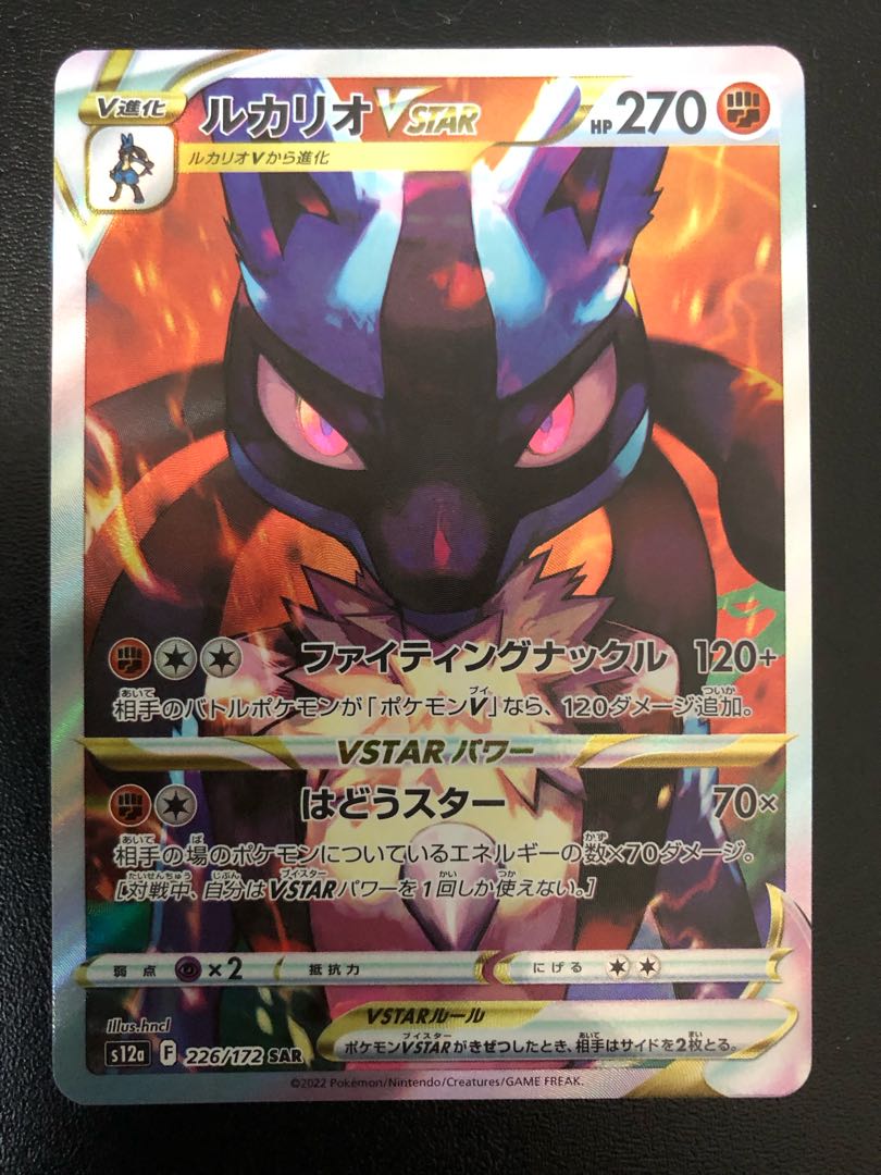 GlaceonVSTAR SAR 217/172 ZeraoraVMAX [SAR] LucarioVSTAR [SAR] Set