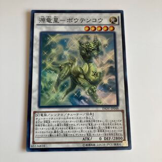 Genryuusei-Boutenko Super Rare JP048 $2192