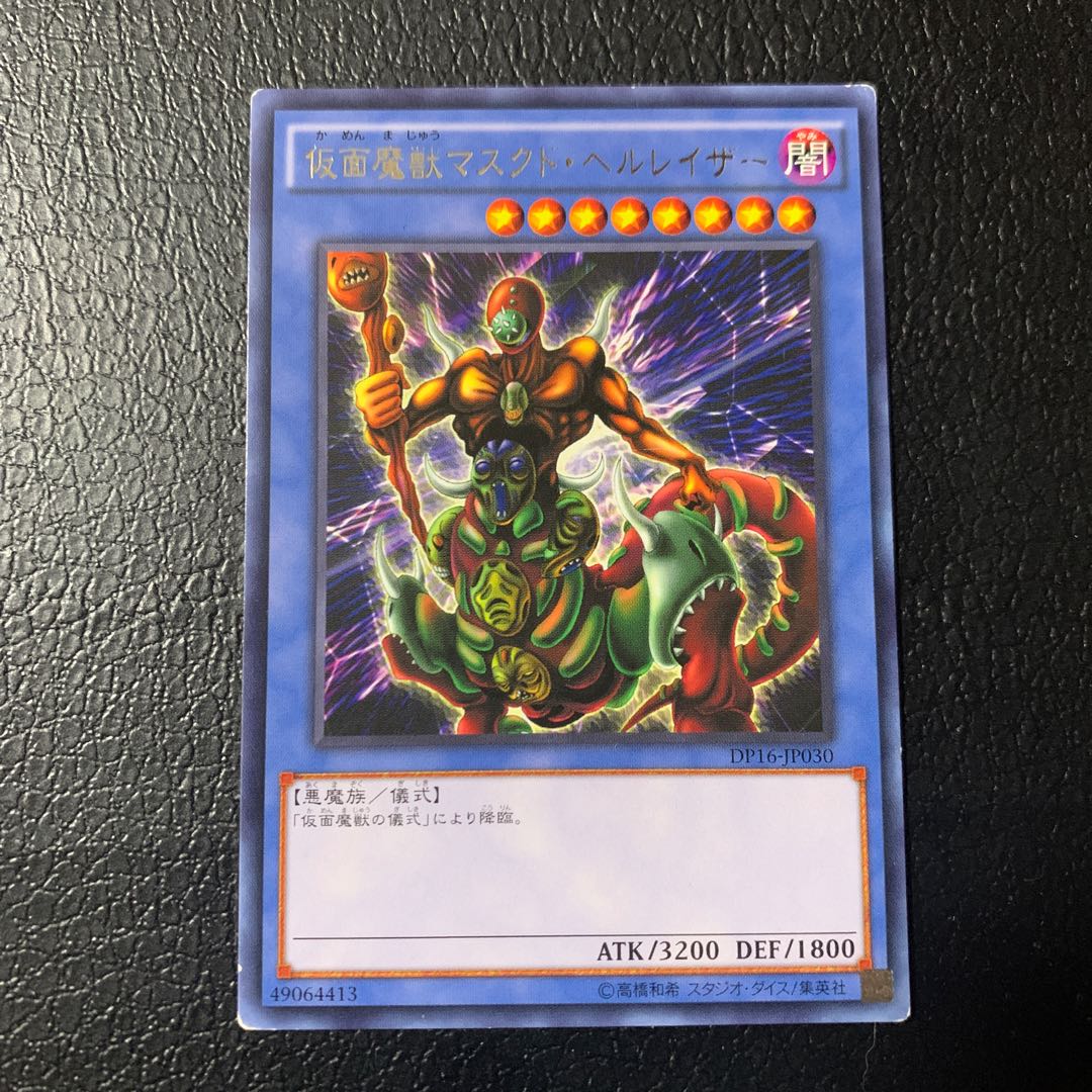 The Masked Beast Rare JP030