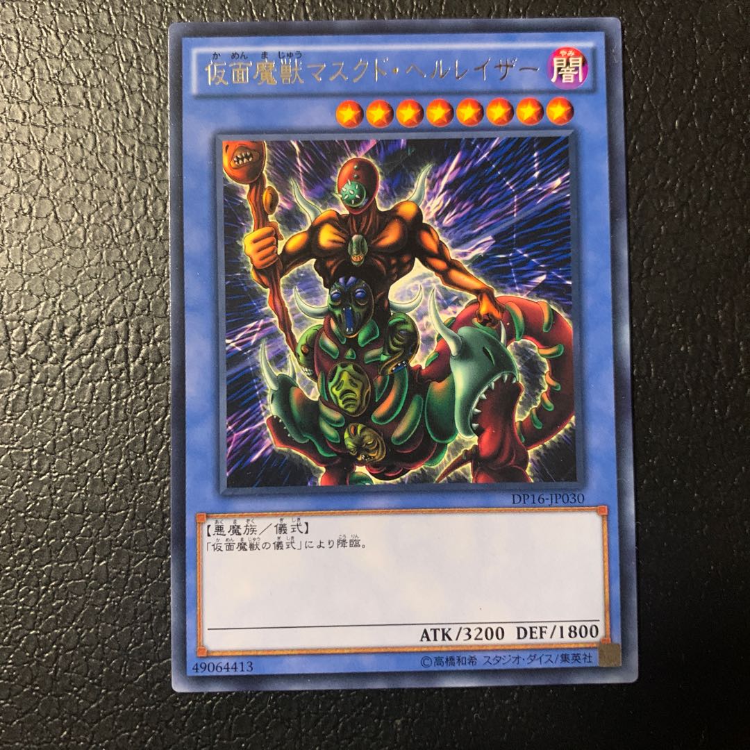 The Masked Beast Rare JP030