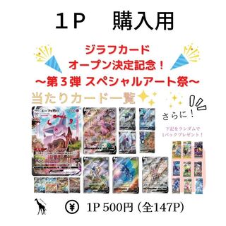 【1P購入用】〜スペシャルアート祭〜(VSTARユニバース,イーブイヒーローズ、エーフィ、アルセウス、オリジンディアルガ・パルキア、はくば・こくばバドレックス等)
