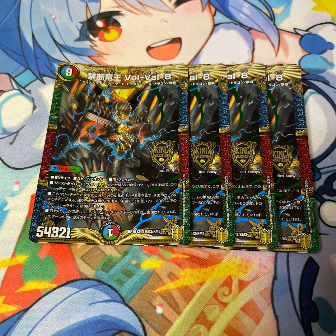 Forbidden Dragon King Vol-Val-8 KGM KM2/KM3