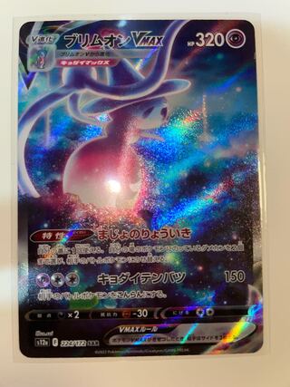 HattereneVMAX SAR 224/172 1枚