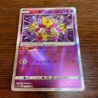 かがやくフーディン K 031/068