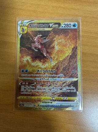 Origin PalkiaVSTAR UR 259/172