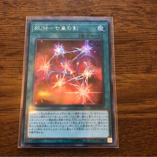 RUMー七星の剣 1枚