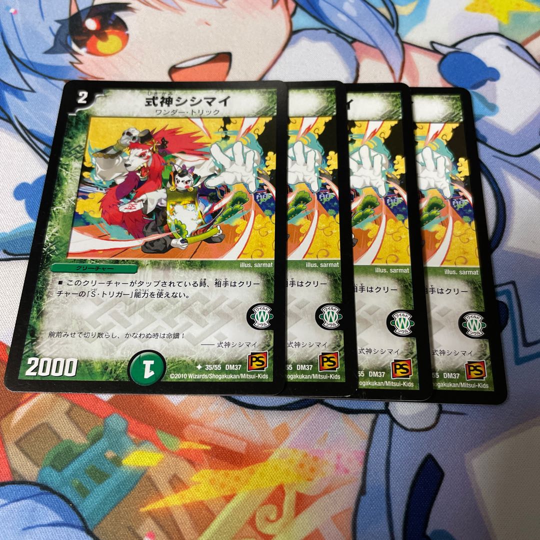 Shikigami Shishimai U 35/55