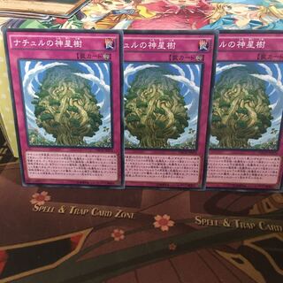 アンコウ ナチュルの神星樹 3枚