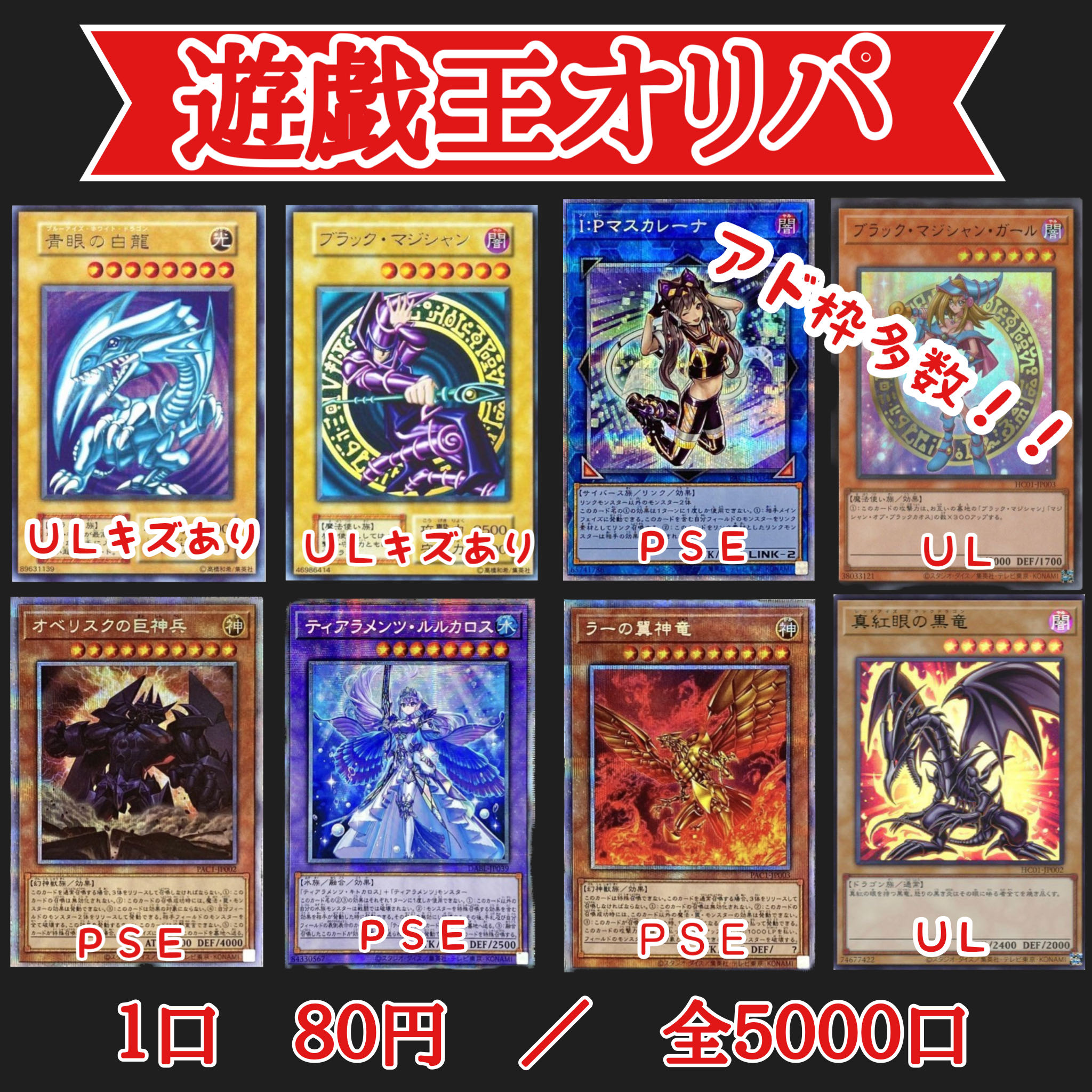 For Order] Yu-Gi-Oh, low price Oripa 1P 80yen