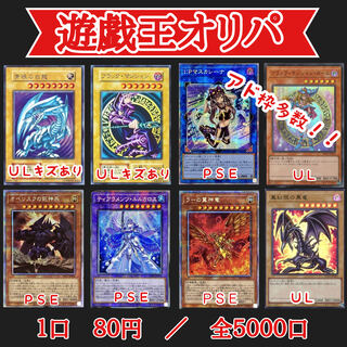 For Order] Yu-Gi-Oh, low price Oripa 1P 80yen