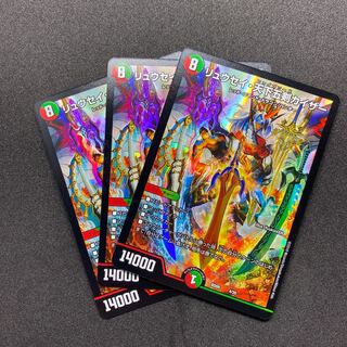 リュウセイ天下五剣カイザー 3枚