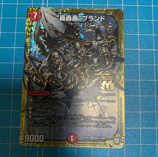 轟轟轟ブランド