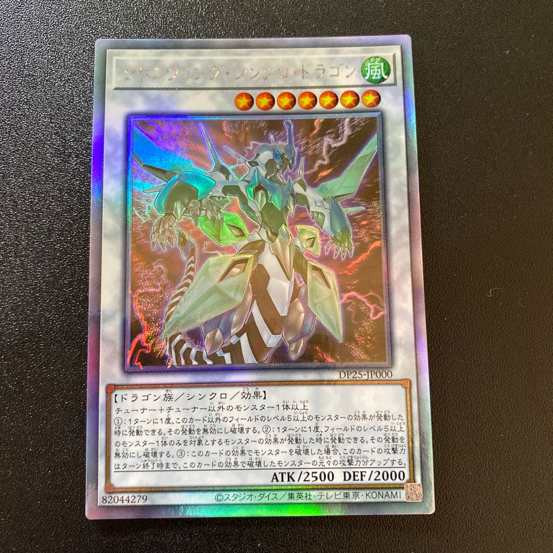 Clear Wing Synchro Dragon holographic rare JP000