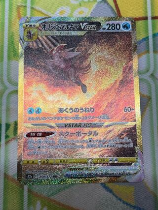 ポケモンカード ユニバース オリジンパルギアvstar URの通販