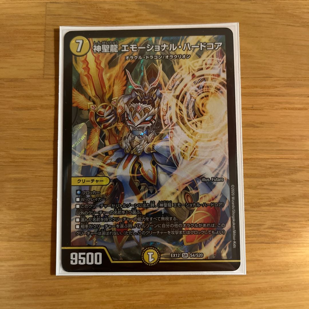 Hallow Dragon Emotional Hardcore SR S4/S20