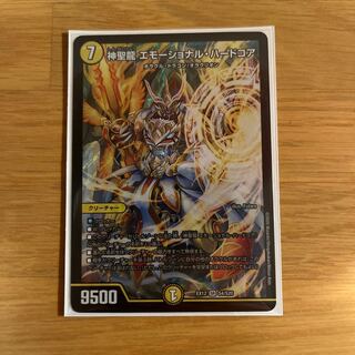 Hallow Dragon Emotional Hardcore SR S4/S20