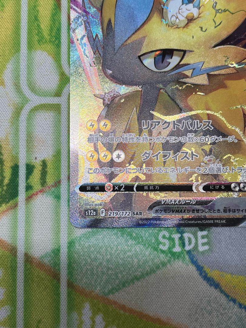 Pokémon Card Universe Zeraora vmax SAR 219/172 2 cards