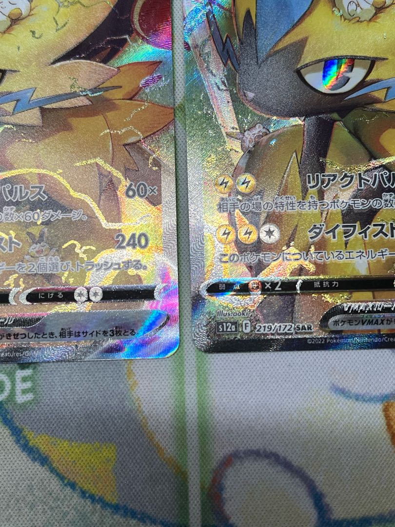 Pokémon Card Universe Zeraora vmax SAR 219/172 2 cards