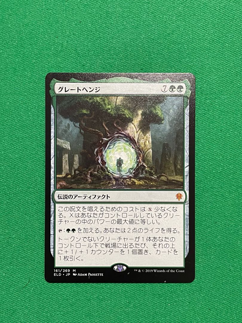 グレートヘンジ/The Great Henge(日本語)