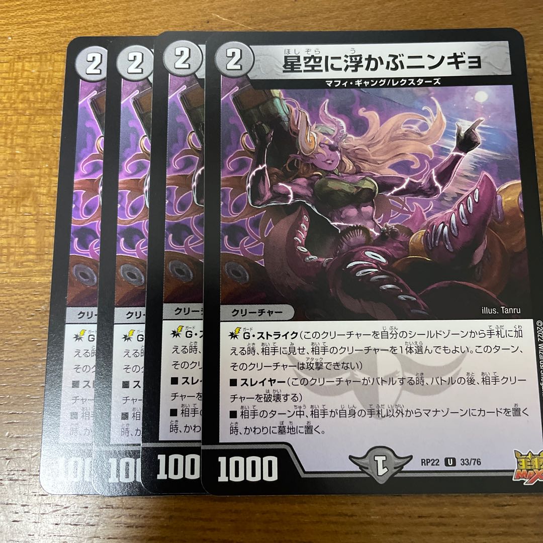 Ningyo in the starry sky U 33/76