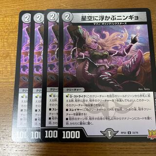 Ningyo in the starry sky U 33/76