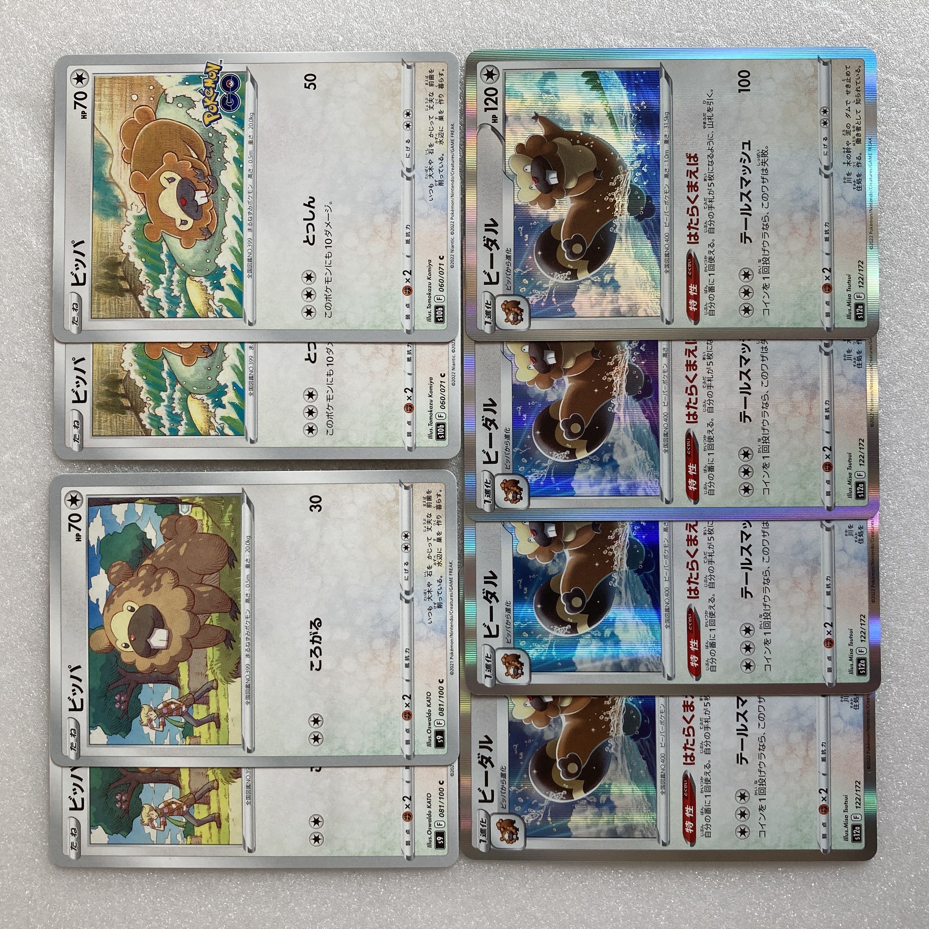 Pokemon Card Bidoof (2 each of 2 kinds) Bibarel 4 cards