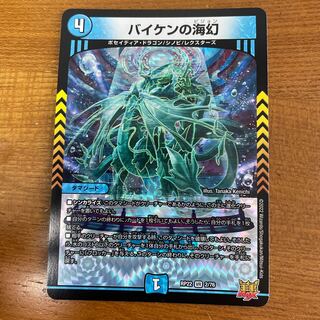 Umi phantom of Biken VR 2/76