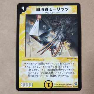 Moritz the Purgee 1 piece 1枚