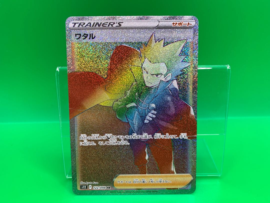 ワタル HR 122/098ヨシシコ様専用