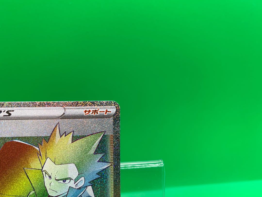 ワタル HR 122/098ヨシシコ様専用