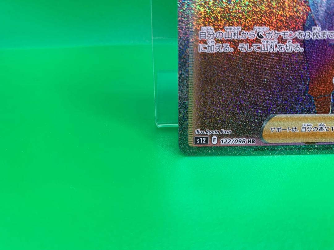 ワタル HR 122/098ヨシシコ様専用