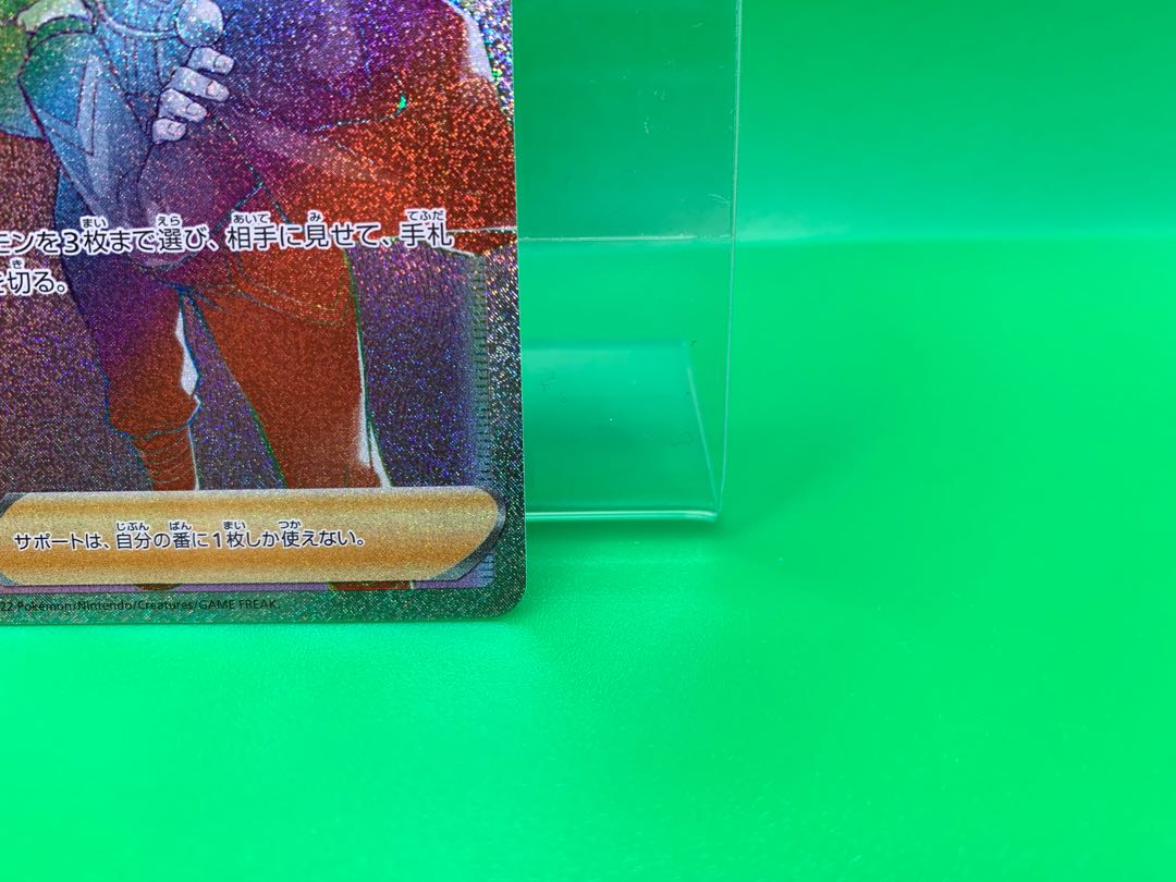 ワタル HR 122/098ヨシシコ様専用