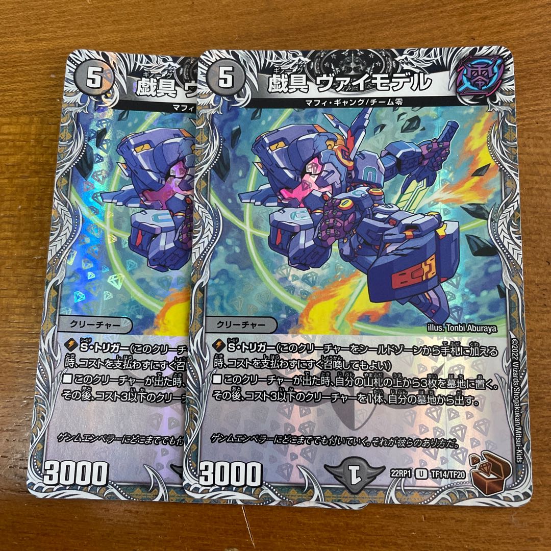 Plaything Vai Model (Copper Treasure) U-foil TF14/TF20 1枚