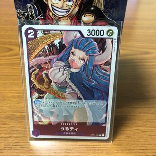 ワンピース　うるティ