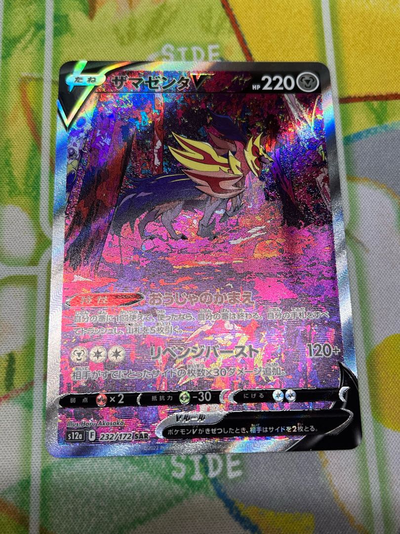 Pokémon Card Universe ZamazentaV SAR 232/172