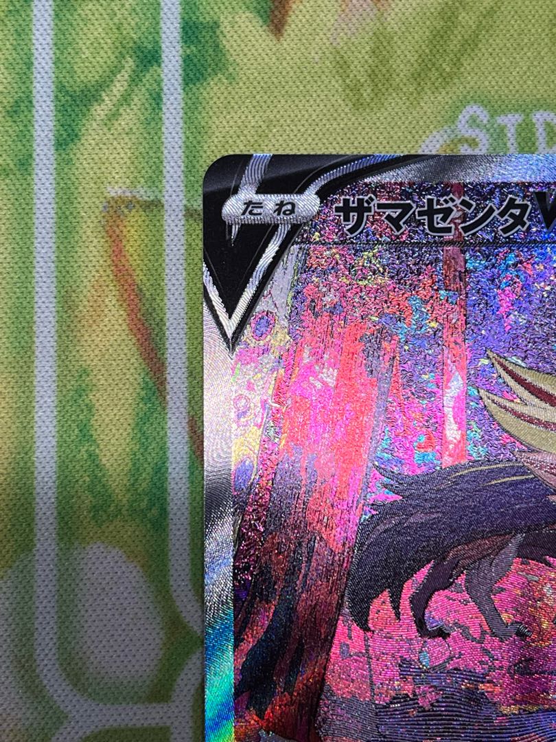 Pokémon Card Universe ZamazentaV SAR 232/172