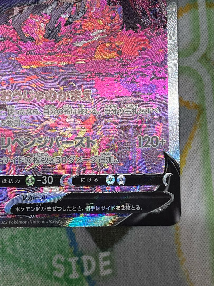 Pokémon Card Universe ZamazentaV SAR 232/172