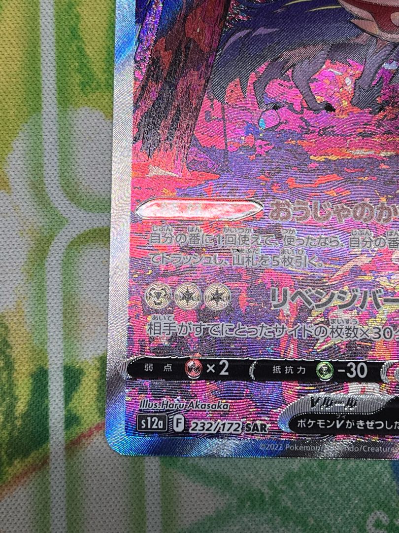 Pokémon Card Universe ZamazentaV SAR 232/172