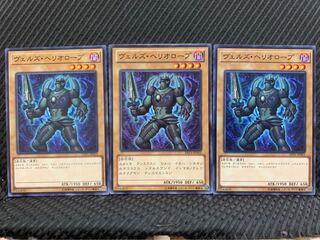 【ぽぽたん】遊戯王 4447 ヴェルズ・ヘリオロープ 3枚 ノーマル