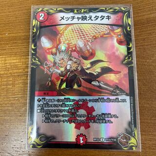 Mecha-ei Tataki (20th Copper Treasure) U-foil TF14/TF20