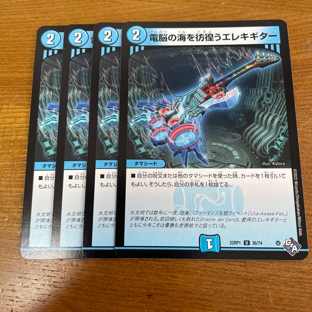 Electric guitar wandering around the electric Umi U 36/74