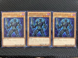 【ぽぽたん】遊戯王 7360 ヴェルズ・ヘリオロープ 3枚 ノーマル